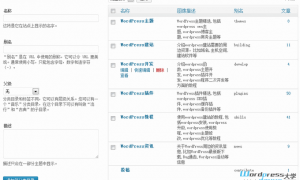 创建和管理文章分类